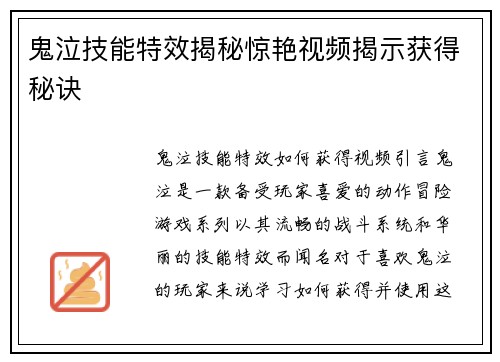 鬼泣技能特效揭秘惊艳视频揭示获得秘诀