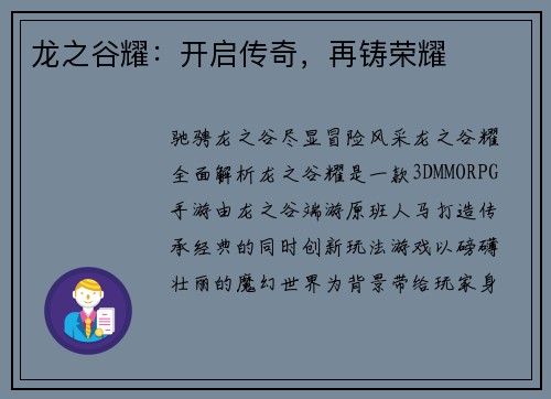 龙之谷耀：开启传奇，再铸荣耀